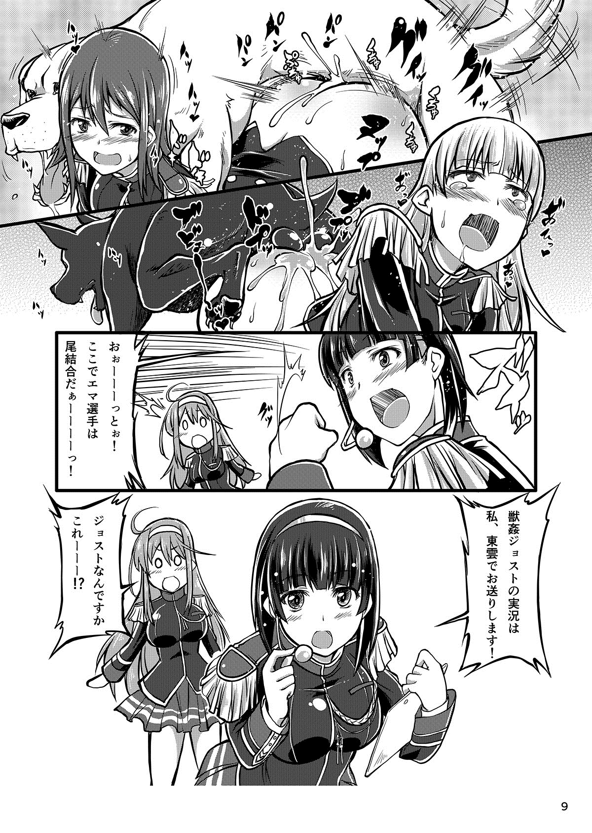 [Zensoku Rider (Tenzen Miyabi)] Juukan Romanze (Walkure Romanze) [Digital] page 9 full