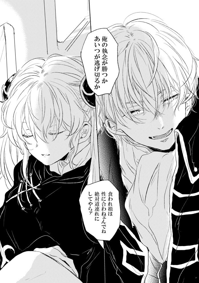 [Makuranage Psychedelic (Miyase Shikako)] Koi wa Michizure (Gintama) [Digital] page 28 full