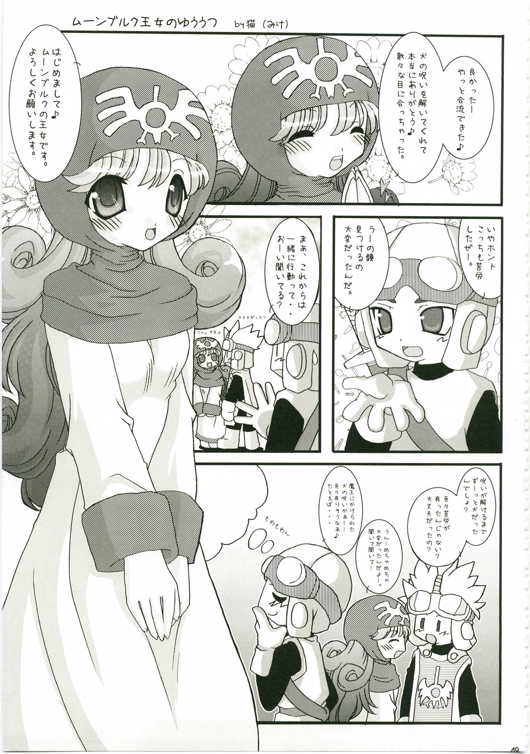 (C73) [FREAKS (Onomeshin, Mike)] Tokumori Parupunte Draque Soushuuhen (Dragon Quest) page 49 full
