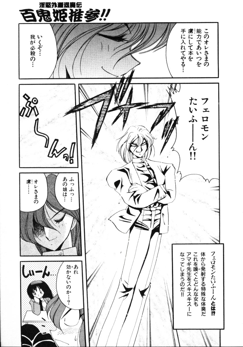 [Kawamoto Hiroshi] Inyoku Gedou Taimaden Hyakkihime Suisan!! page 33 full