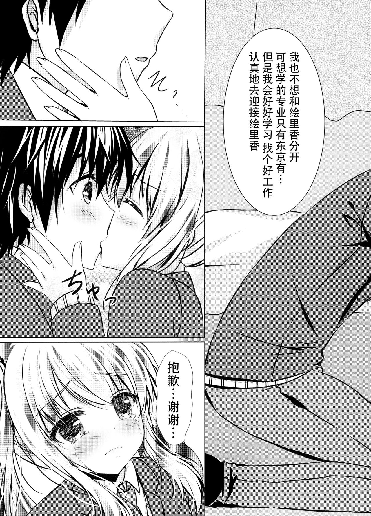 (C93) [Mizunekotei (Yuuma)] Motto, Zutto, Anata to [Chinese] [脸肿汉化组] page 22 full