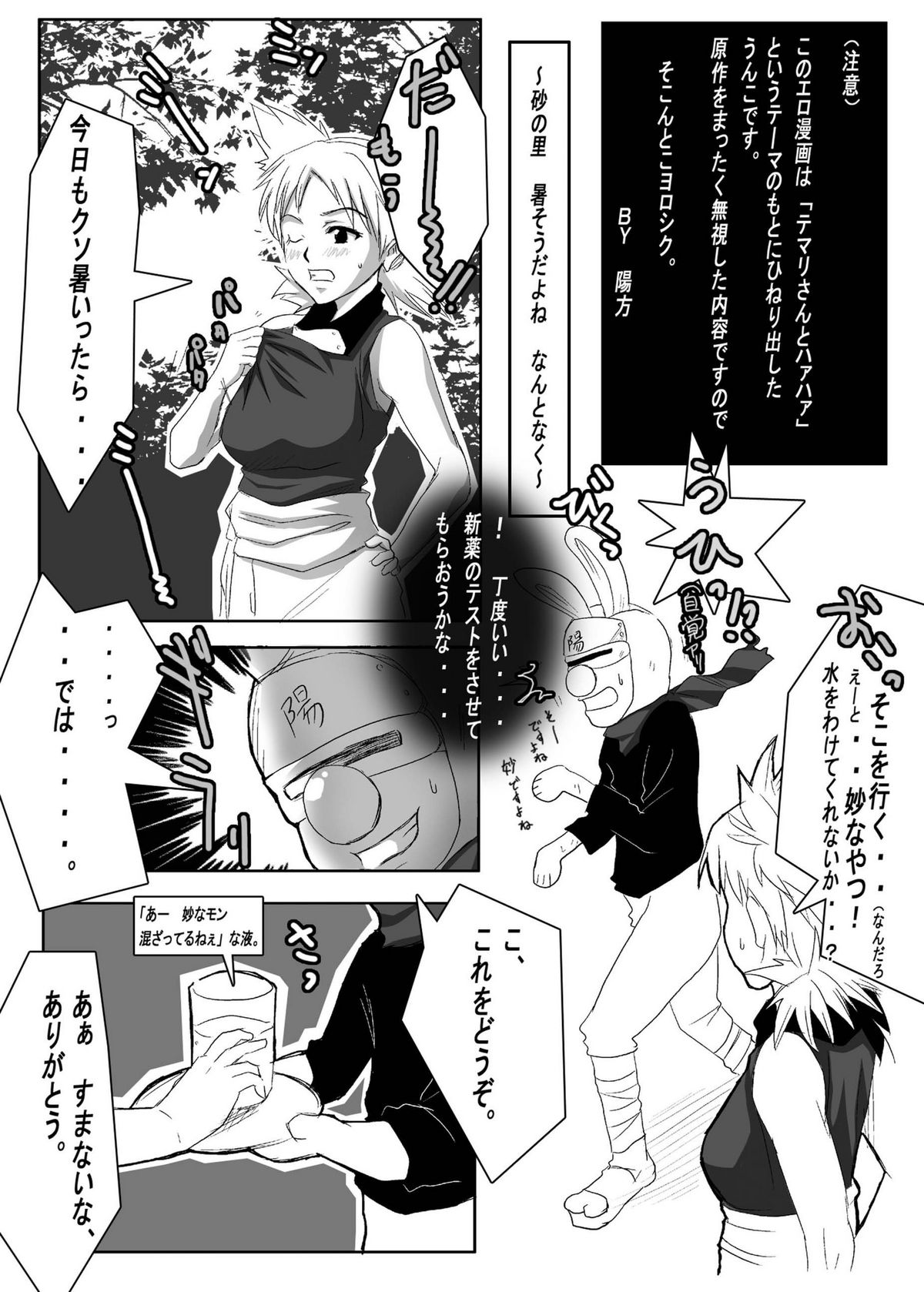 (C69) [Bone chinA (Hasumi Hiro)] Nyoninhan (Naruto) page 29 full