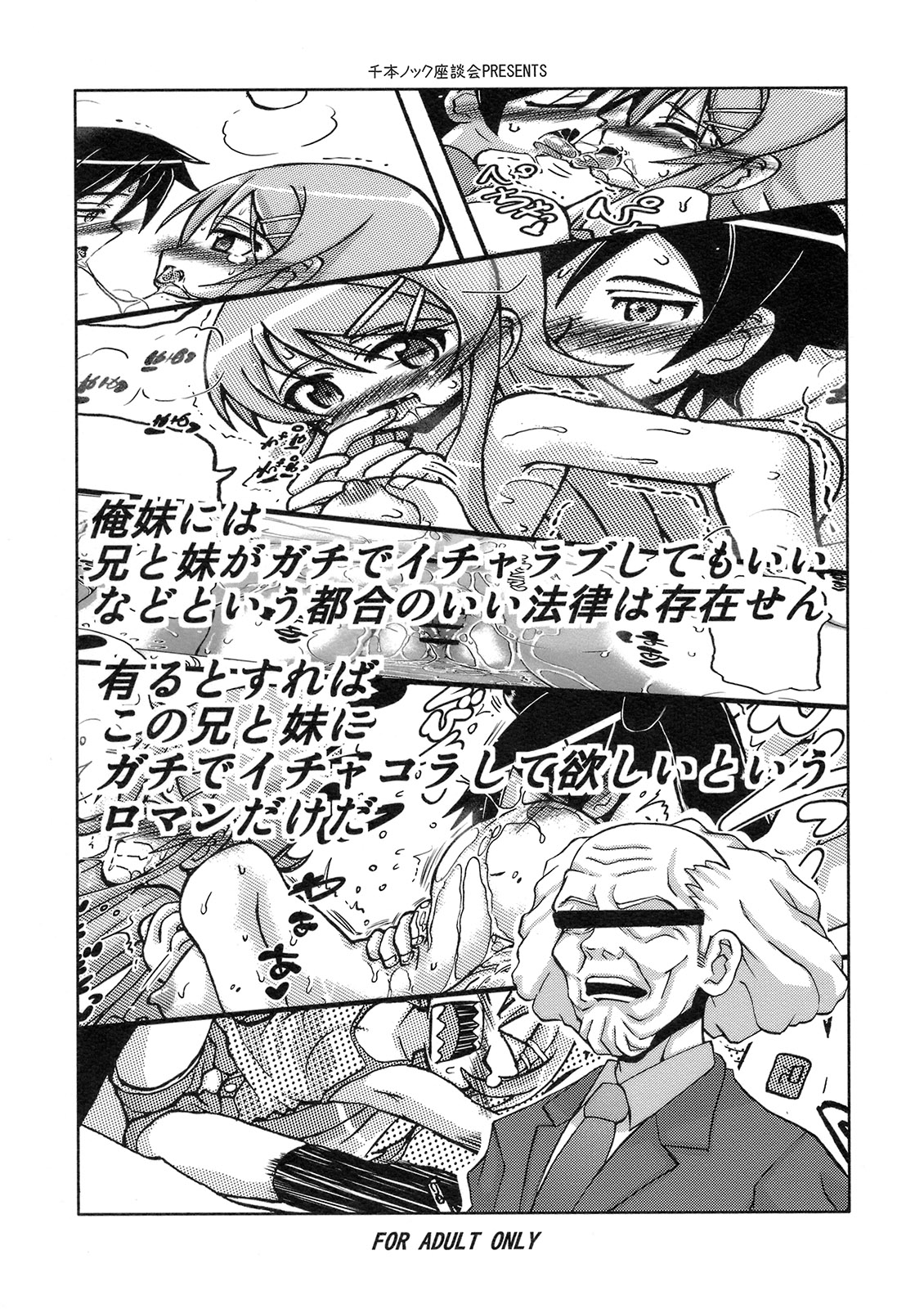 (C79) [Senbon Knock Zadankai (Inaba Fuyuki)] Ore no Imouto ga Ore no Tsubasa da! (Ore no Imouto ga Konna ni Kawaii Wake ga Nai) page 38 full