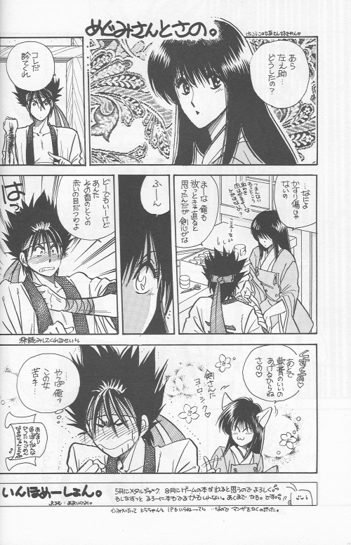 [Hot House] Shunrai (Rurouni Kenshin) page 30 full