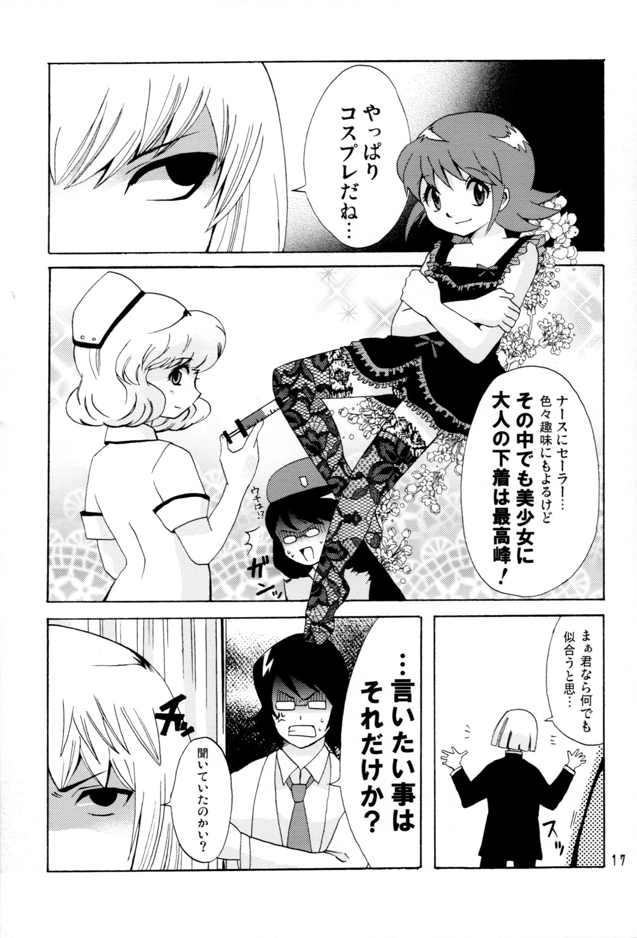 (Puniket 13) [Nyan Nyan Nyan! (Ogawa Hidari, Okashira, Kusano)] Kawaikunakute Gomen ne (Zettai Karen Children) page 16 full