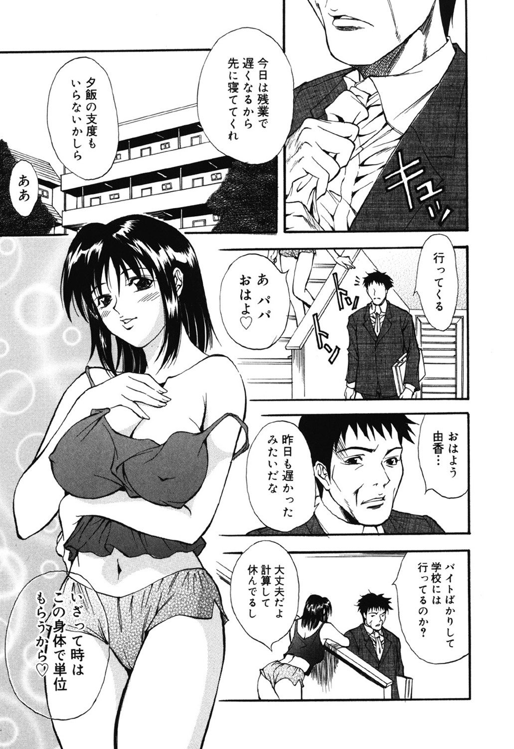 [Kitakata Kuniaki] Kazoku Yuugi - Family Play [Digital] page 41 full