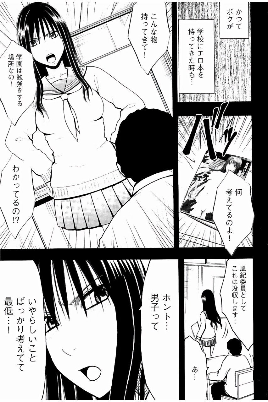 [Crimson] JK Kyousei Sousa ~Sumaho de Choukikan Moteasobareta Fuuki Iinchou~ [Kanzenban] page 12 full