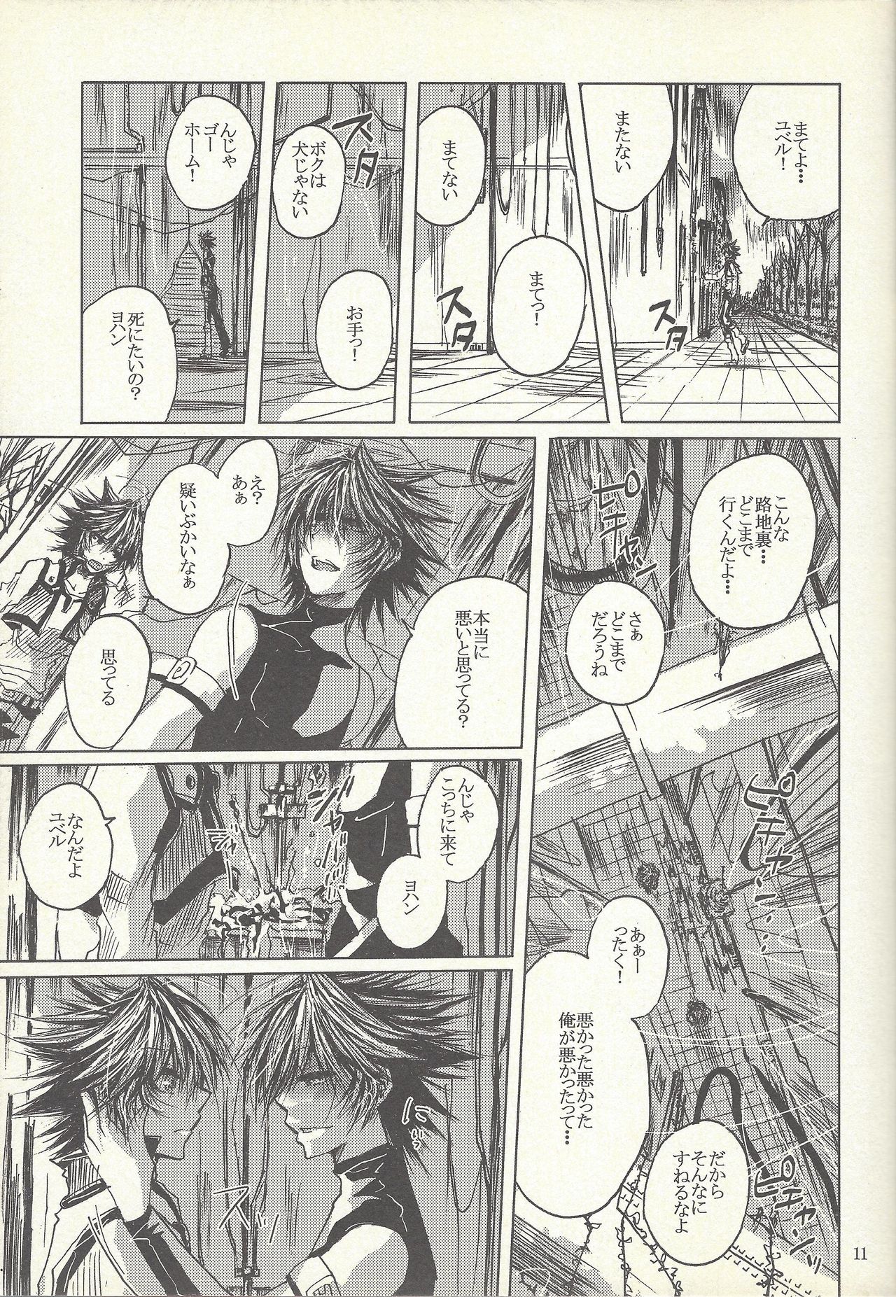 [Sōtan O, innisia (Otama Sō, Goma anko)] Dis (Yu-Gi-Oh! GX) page 10 full