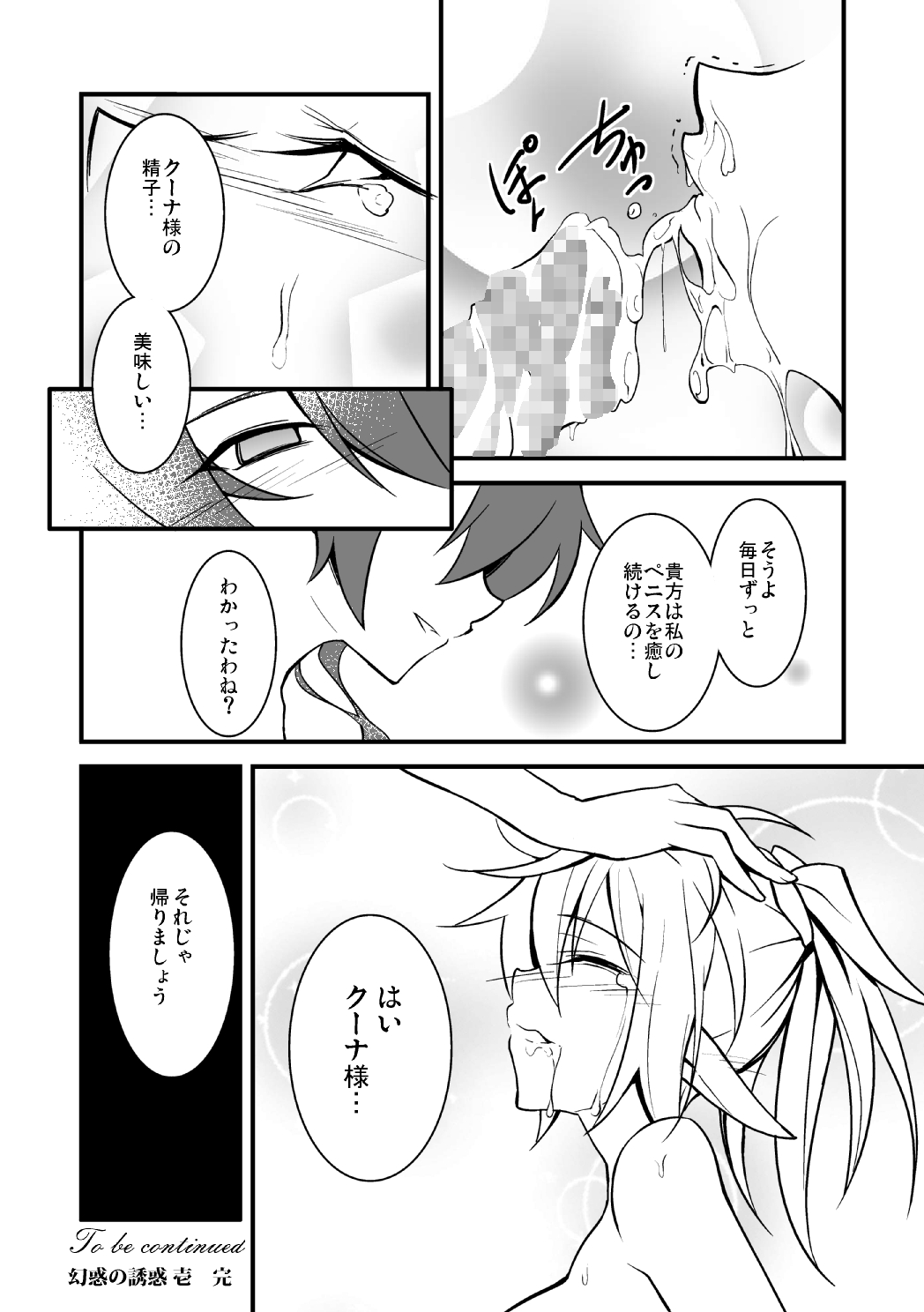 [Milk Strawberry] Genwaku no Yuuwaku Ichi (Phantasy Star Online 2) page 25 full