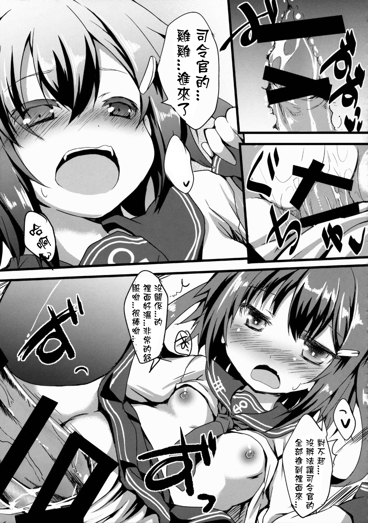 (C88) [Nechorapoddo (Nanpuu)] Ikazu Checks (Kantai Collection -KanColle-) [Chinese] [星野願個人漢化] page 12 full