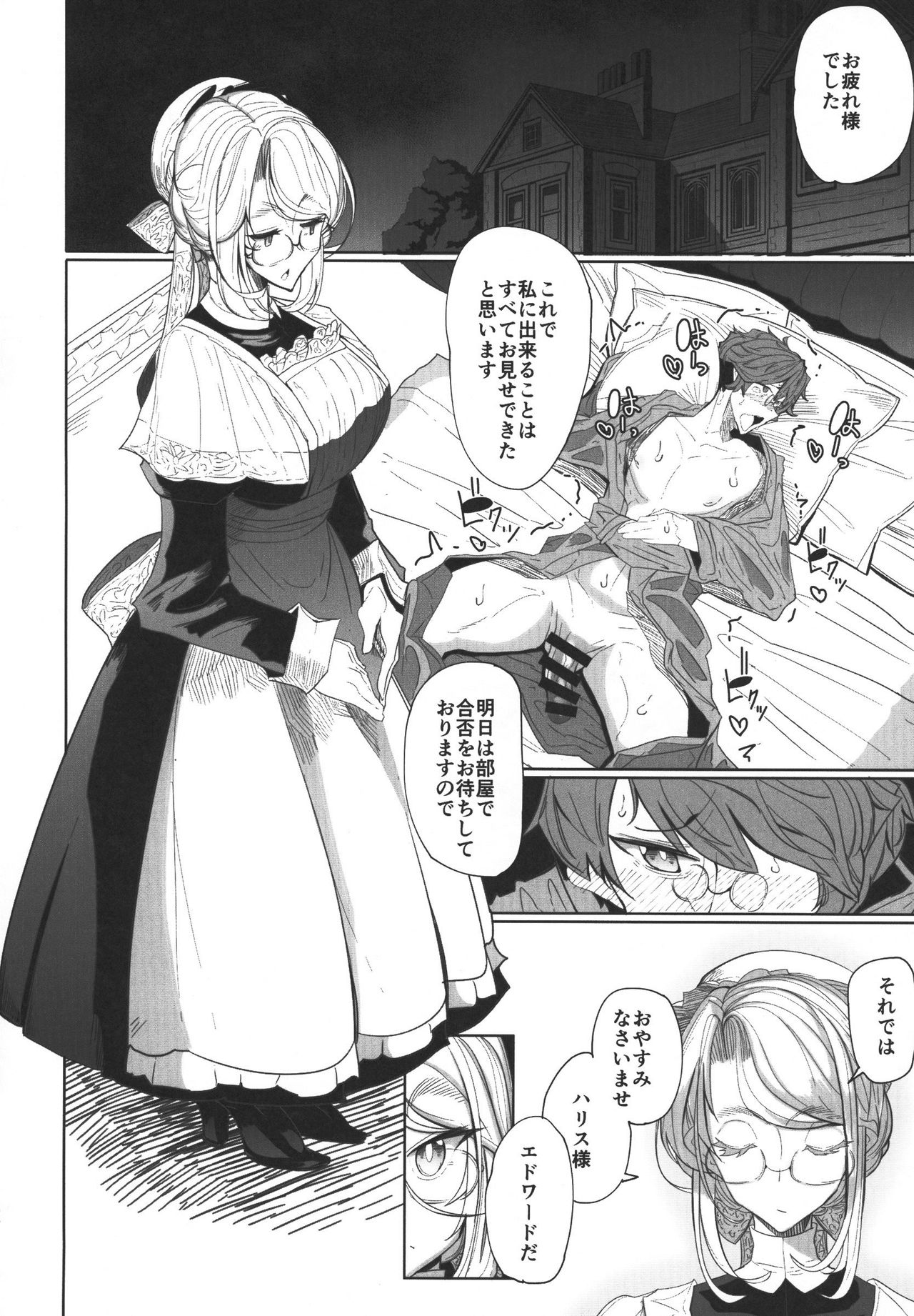 (COMITIA124) [Metro Notes (Tsumetoro)] Shinshi Tsuki Maid no Sophie-san 1 page 55 full