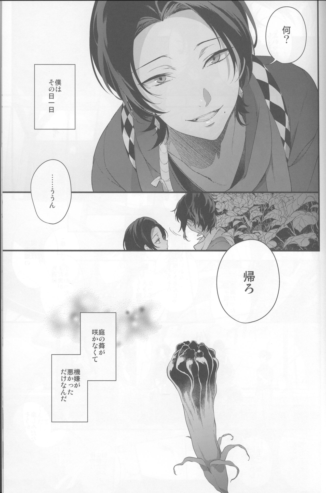 (C90) [DalcRose (moshi)] Saku Tsuyu (Touken Ranbu) page 6 full