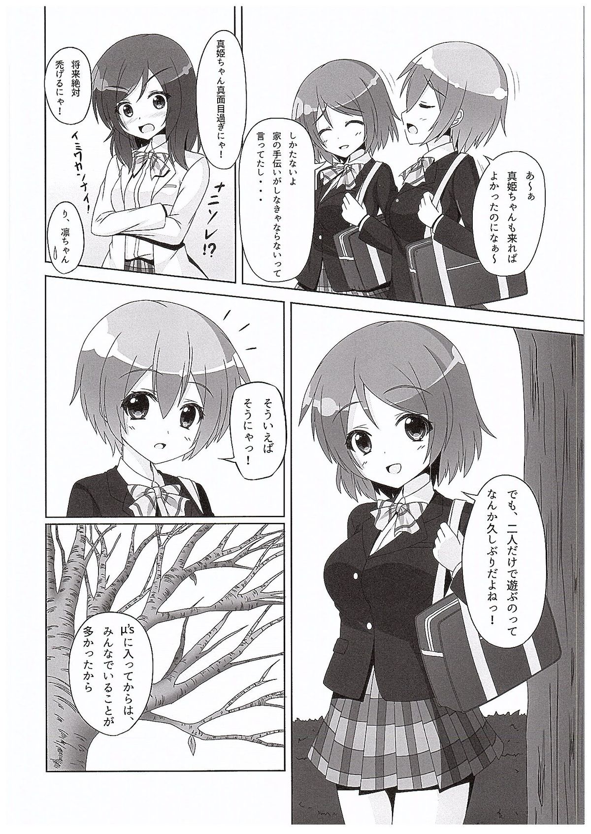 (C89) [Sakurakusa (Akarin)] Rin-chan ga Kayochin ni Nyan Nyan Saserareru Hon (Love Live!) page 5 full