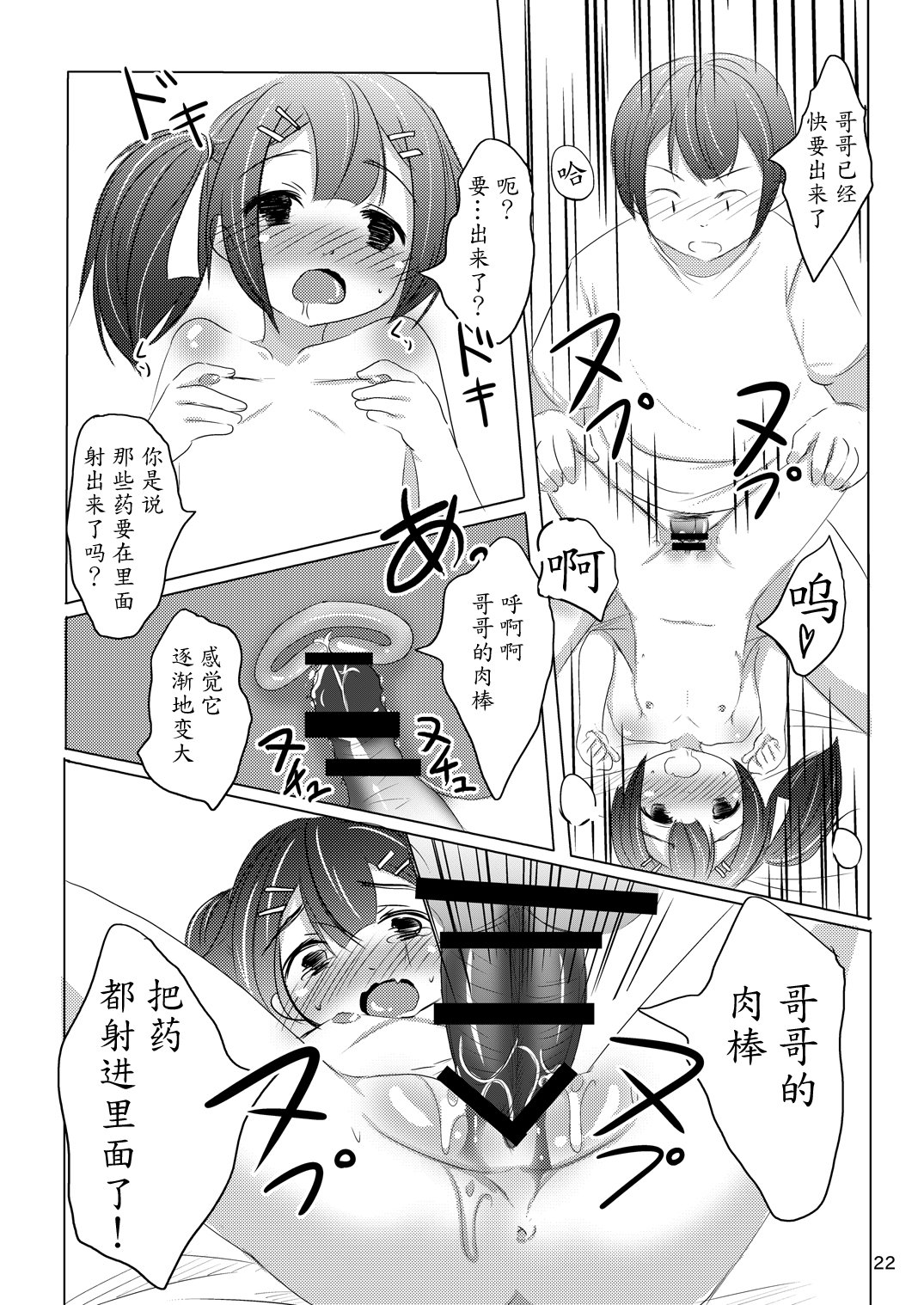 [You You Tsuushin (Shinonome Yuu)] Chanto Itte? [Chinese] [魔劍个人汉化] [Digital] page 21 full