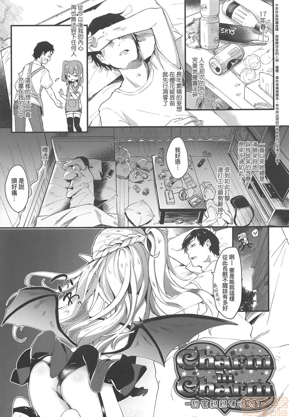 [Tamano Kedama] Boku wa Chiisana Succubus no Shimobe - I am a slave of a small succubus | 我是嬌小魅魔的忠實僕人 [Chinese] [Decensored] page 23 full