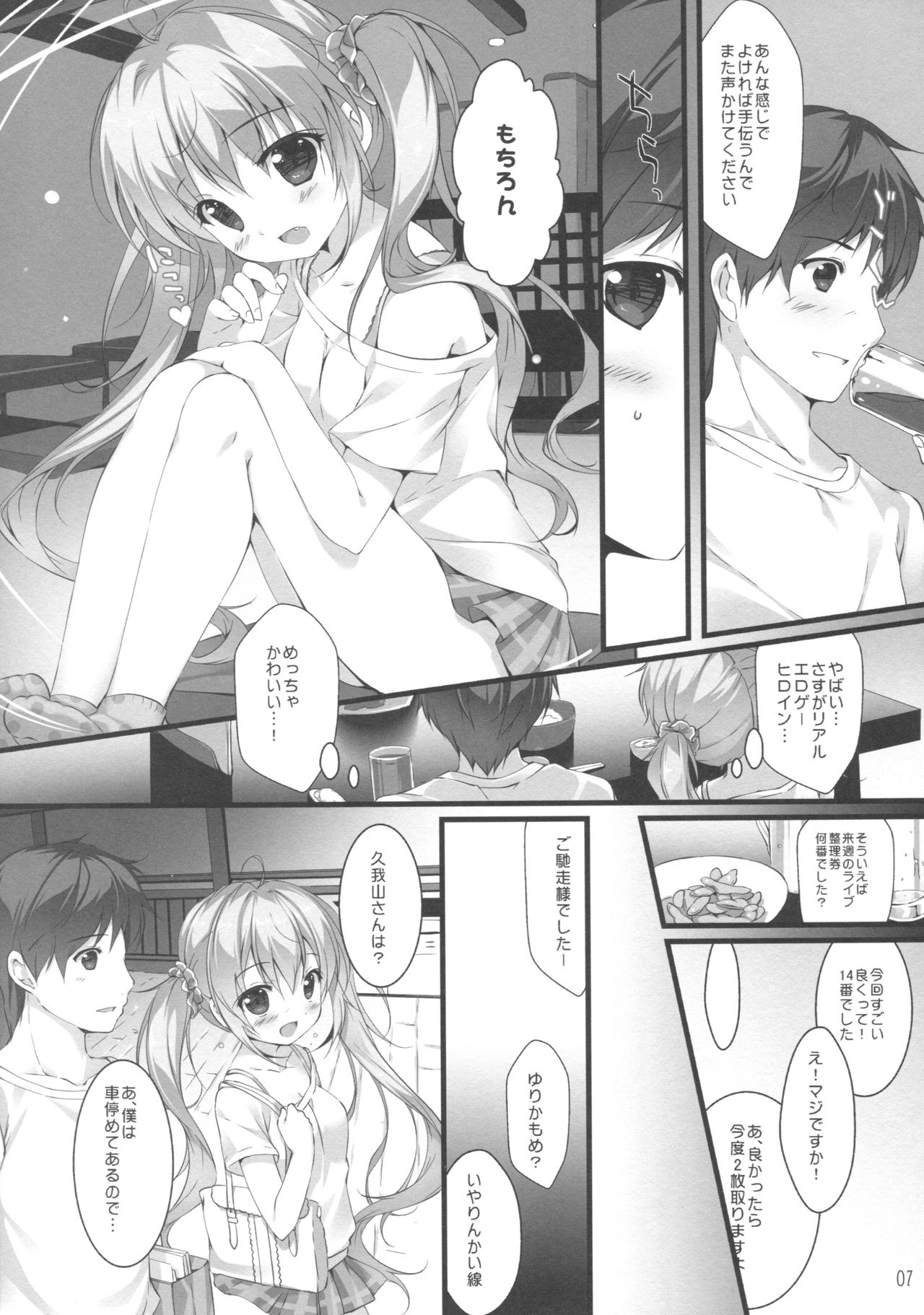 (SC2017 Summer) [PINK CHUCHU (Mikeou)] Boku no Kanojo wa Erogenger page 6 full