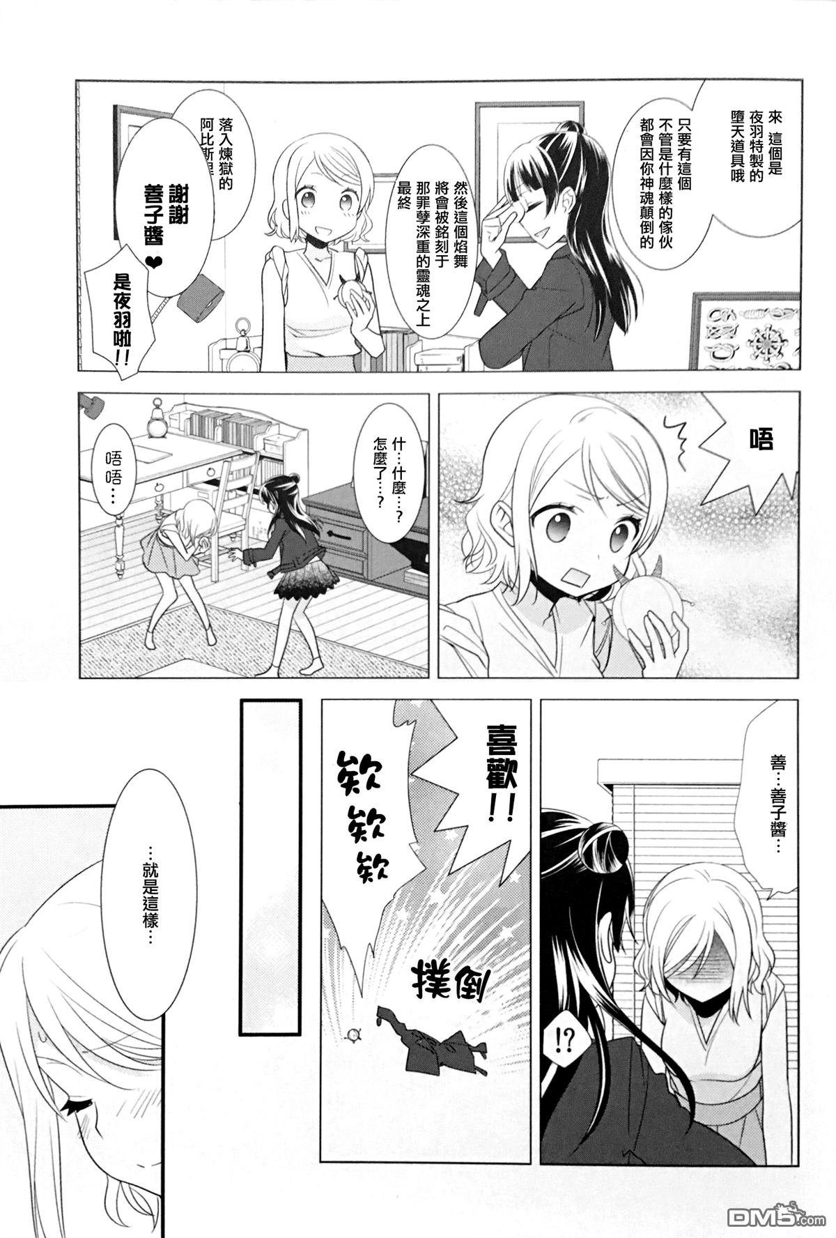 (BokuLove! Sunshine in Numazu) [Imomuya Honpo - Singleton, Sweet Pea (Azuma Yuki, Ooshima Tomo)] Lovely Little Devil (Love Live! Sunshine!!) [Chinese] [倒在麦田汉化组] page 14 full