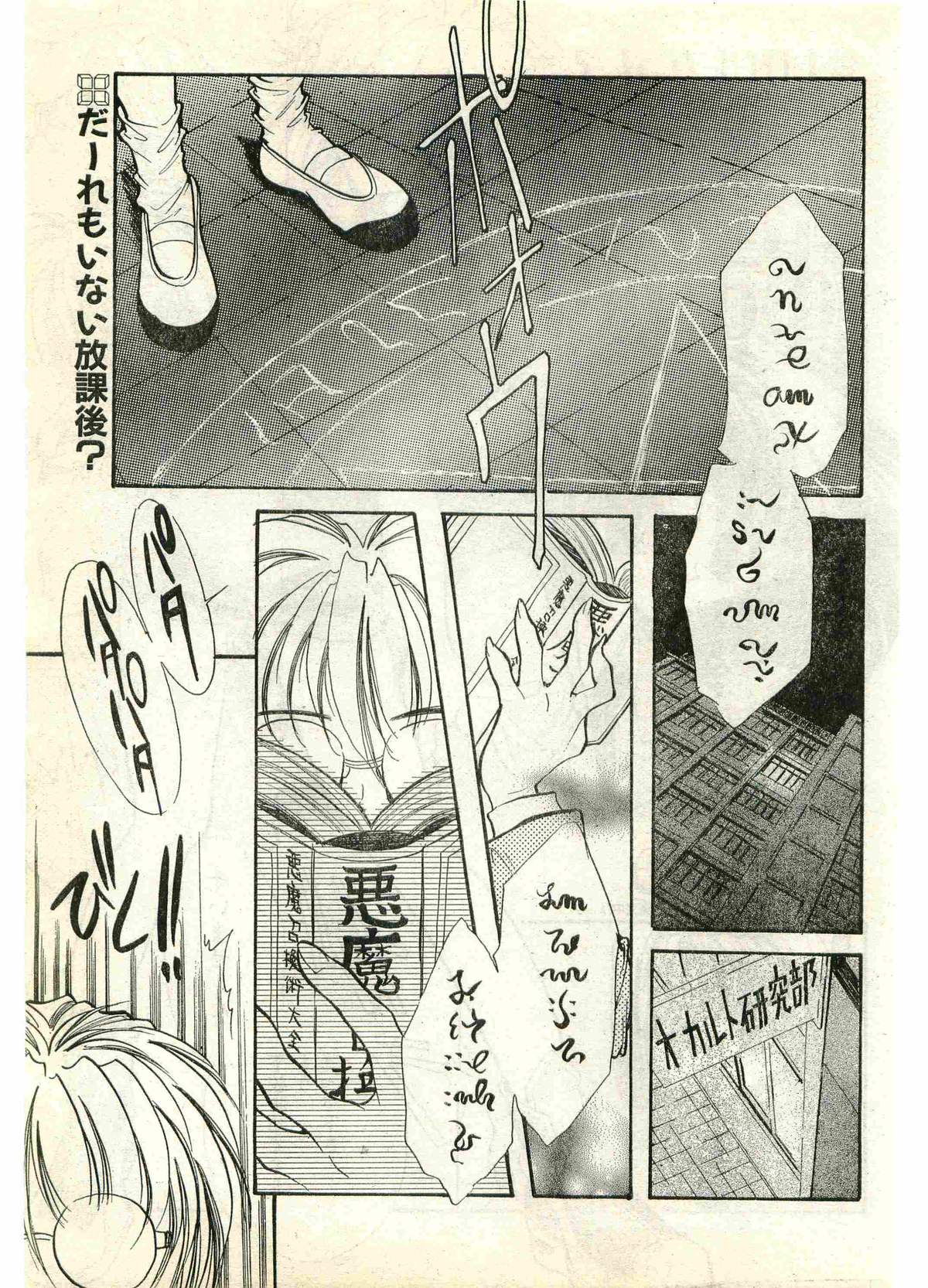 COMIC Papipo Gaiden 1998-07 page 155 full