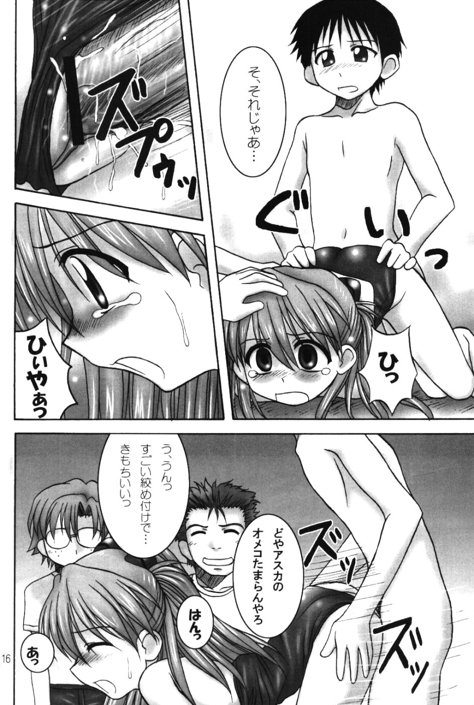 (C66) [Hearts & Crusts (Nanana Nana)] SQUMEEZE (Neon Genesis Evangelion) page 14 full