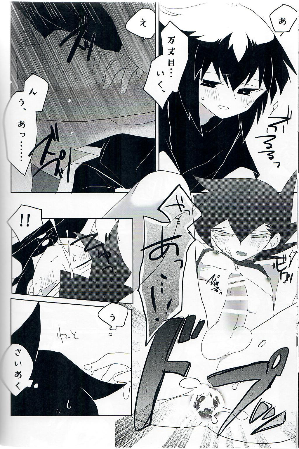 (Sennen Battle Phase 20) [Youniku Bokujou (Ramu)] Gunjou Grotesque (Yu-Gi-Oh! GX) page 25 full
