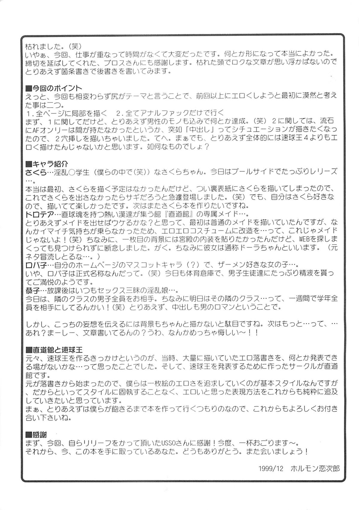 (C57) [Chokudokan] Speed Ball King 5 -ANAL ANGEL 3- (Various) page 40 full