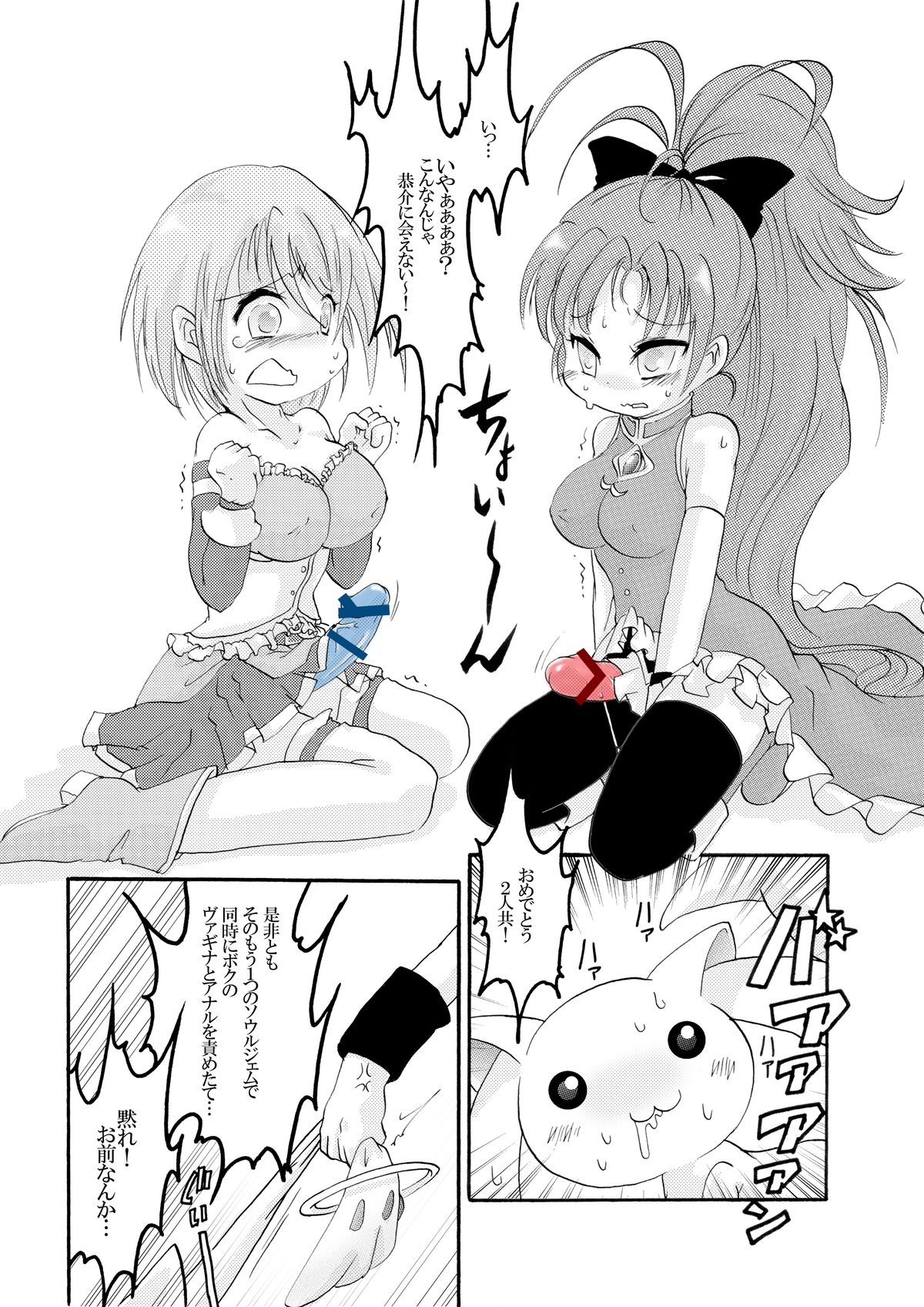 (C82) [Strawberry (Ichigo)] Kyubey Niku Benki Hon (Puella Magi Madoka Magica) page 7 full
