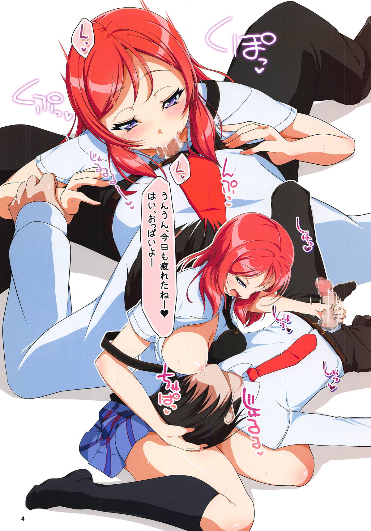 (C94) [RapidRabbit (Yataro)] Dada Ama Maki-chan (Love Live!) page 3 full