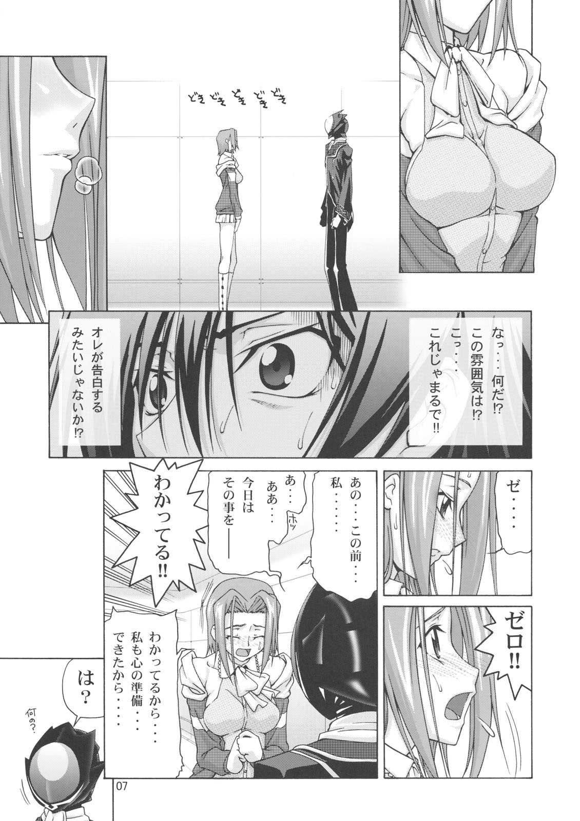 (C74) [GOLD RUSH (Suzuki Address)] C:GGRR2:03 (Code Geass) page 6 full