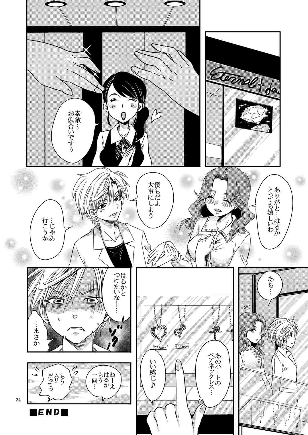 (C89) [Kurione-sha (YU-RI)] Idol Senshi ni Oshioki! ~Uranus no Junan Hen~ (Bishoujo Senshi Sailor Moon) page 23 full