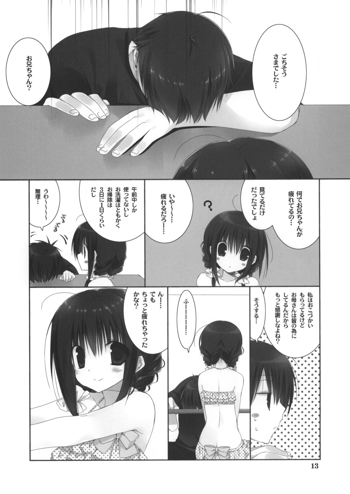 (C88) [Takanaedoko (Takanae Kyourin)] Imouto no Otetsudai 5 + Paper page 12 full