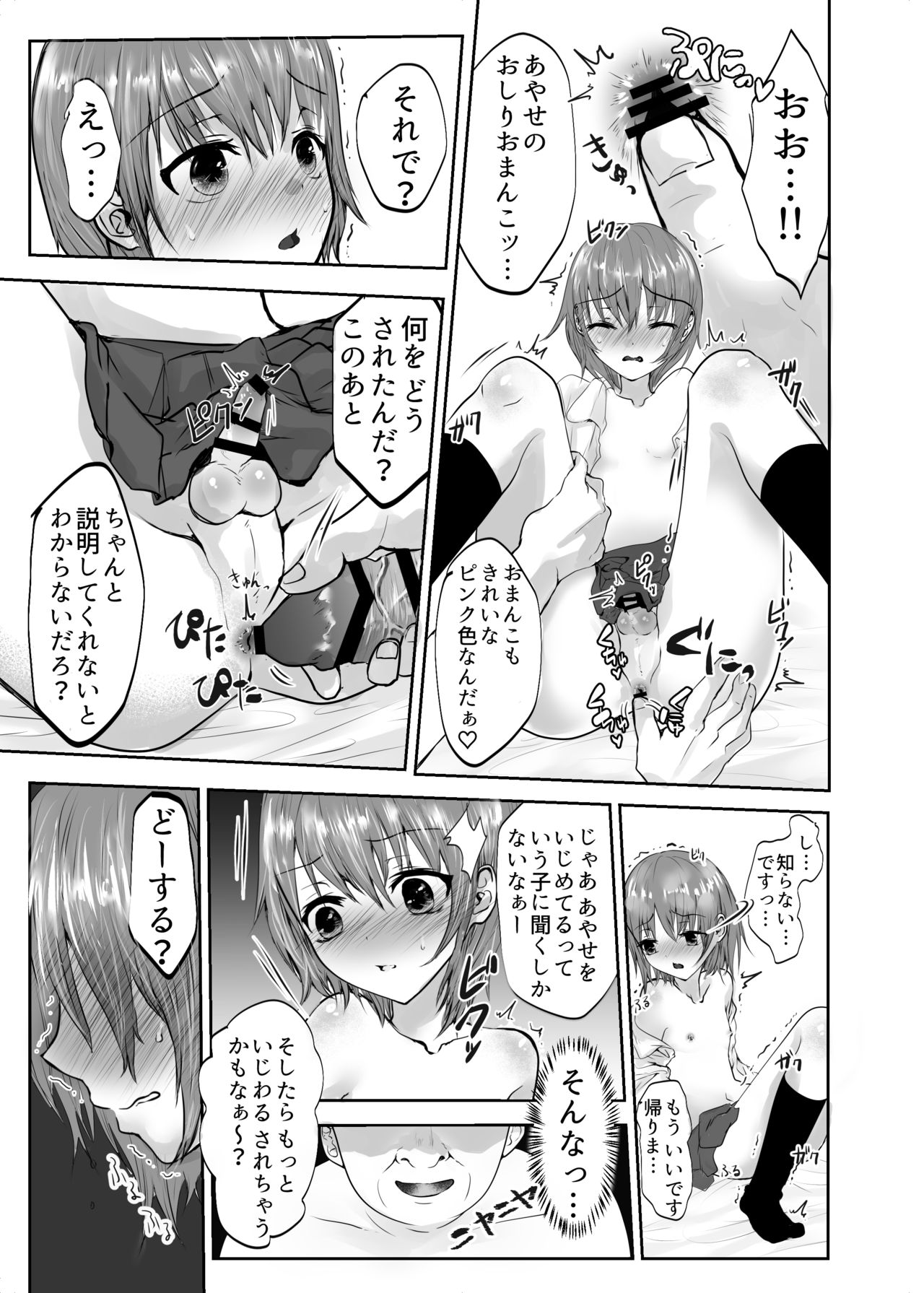 [Kowareta Omocha (Utida K)] Houkago no Scapegoat [Digital] page 15 full