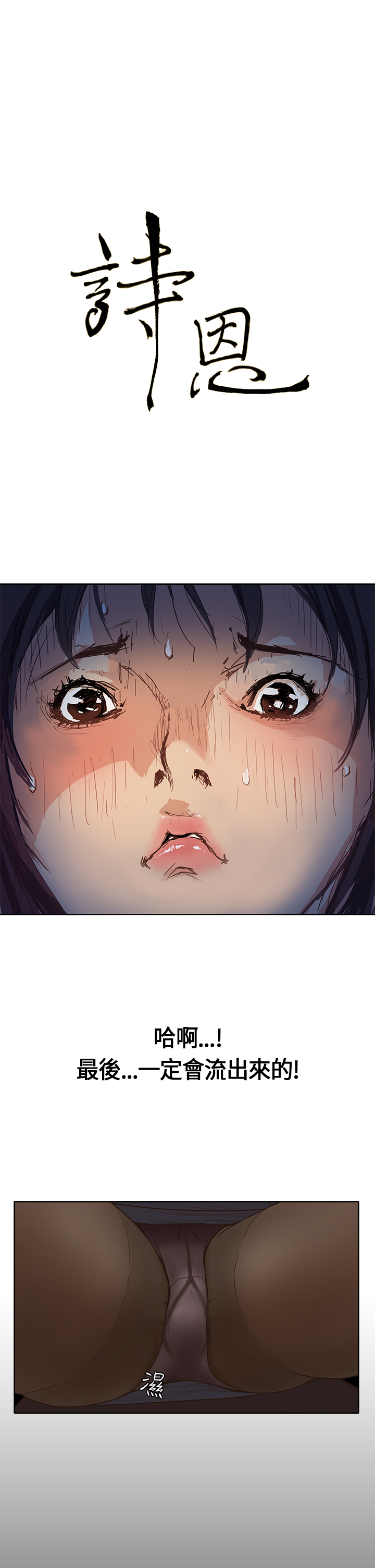 Si-Eun 诗恩 Ch.1 [Chinese] page 5 full