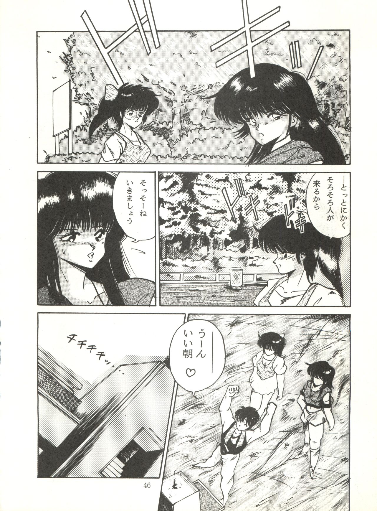 [ABC Kikaku (Akihabara Nobuyoshi, Matsutake-kun,Nase Tomohide)] K-I-M-A-G-U-R-E 2 (Kimagure Orange Road) page 45 full