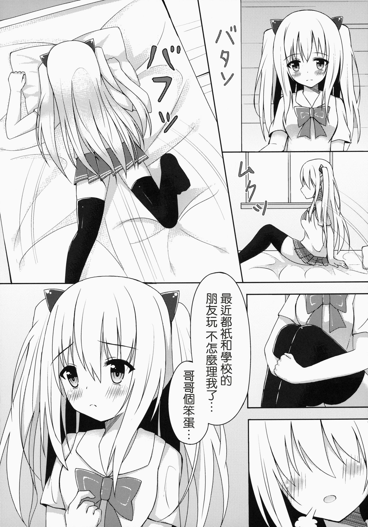 [Ame no Nikki (Suzuame Shinomi)] Saikin no Imouto Jijou [Chinese] [无毒汉化组] [Digital] page 3 full