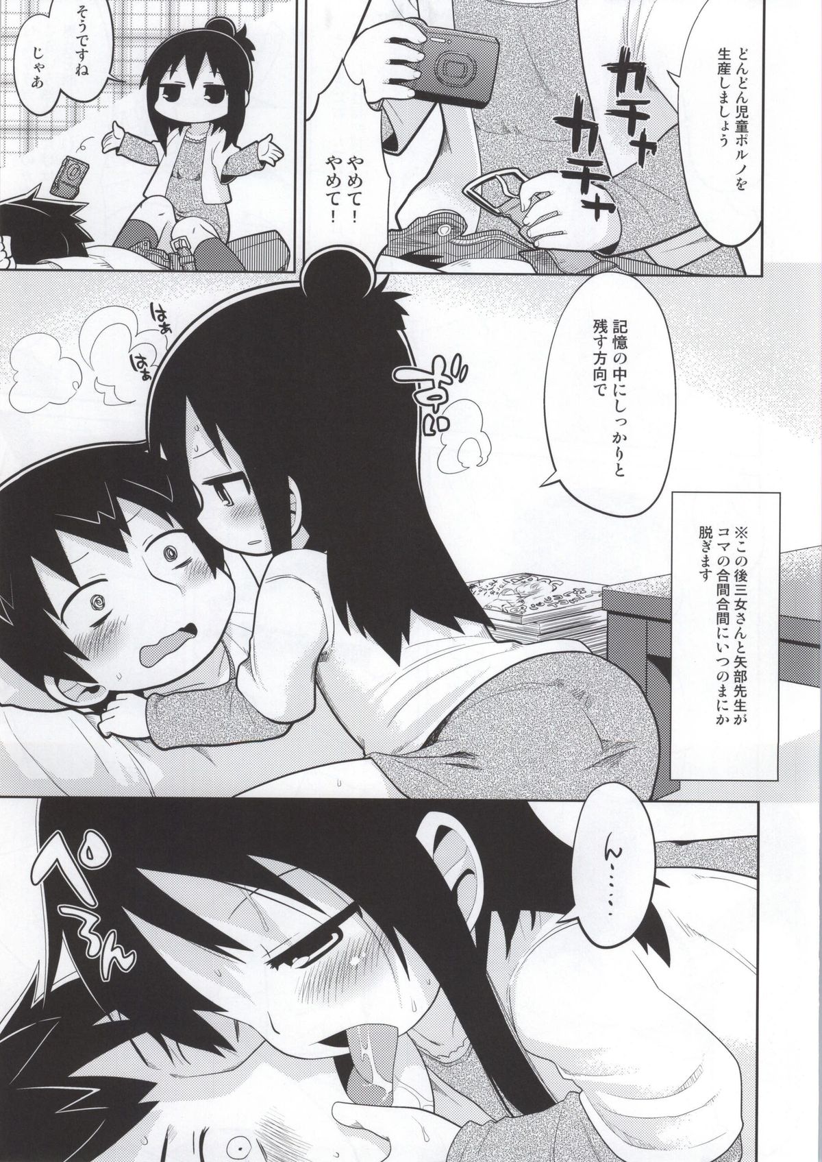 (C86) [Sumi Kara Sumi Made (Gabyonuno)] Mitsudomori (Mitsudomoe) page 4 full