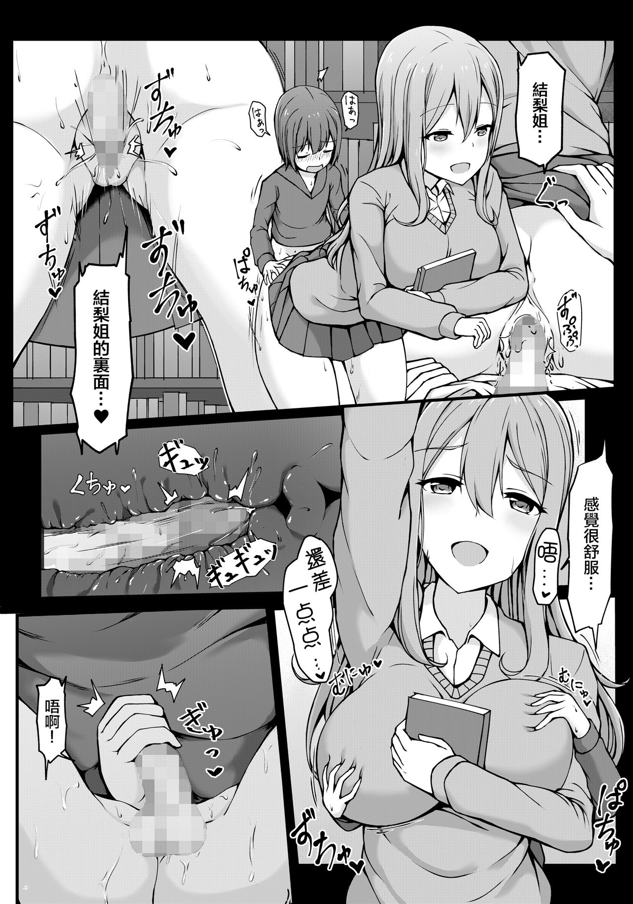 [Gabiaru no Sumika (Tsukishima Gabiaru)] Tobikyuu Yuutousei no Seikatsu [Chinese] [大小姐汉化] page 51 full