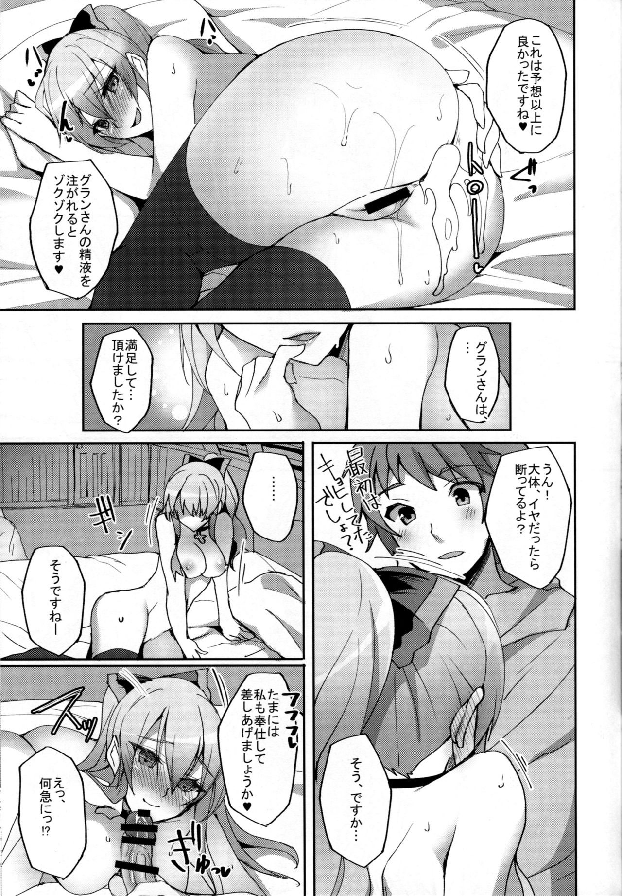 (C91) [Labomagi! (Takeda Aranobu)] Vira ga Anal SEX ni Kodawaru Wake (Granblue Fantasy) page 20 full