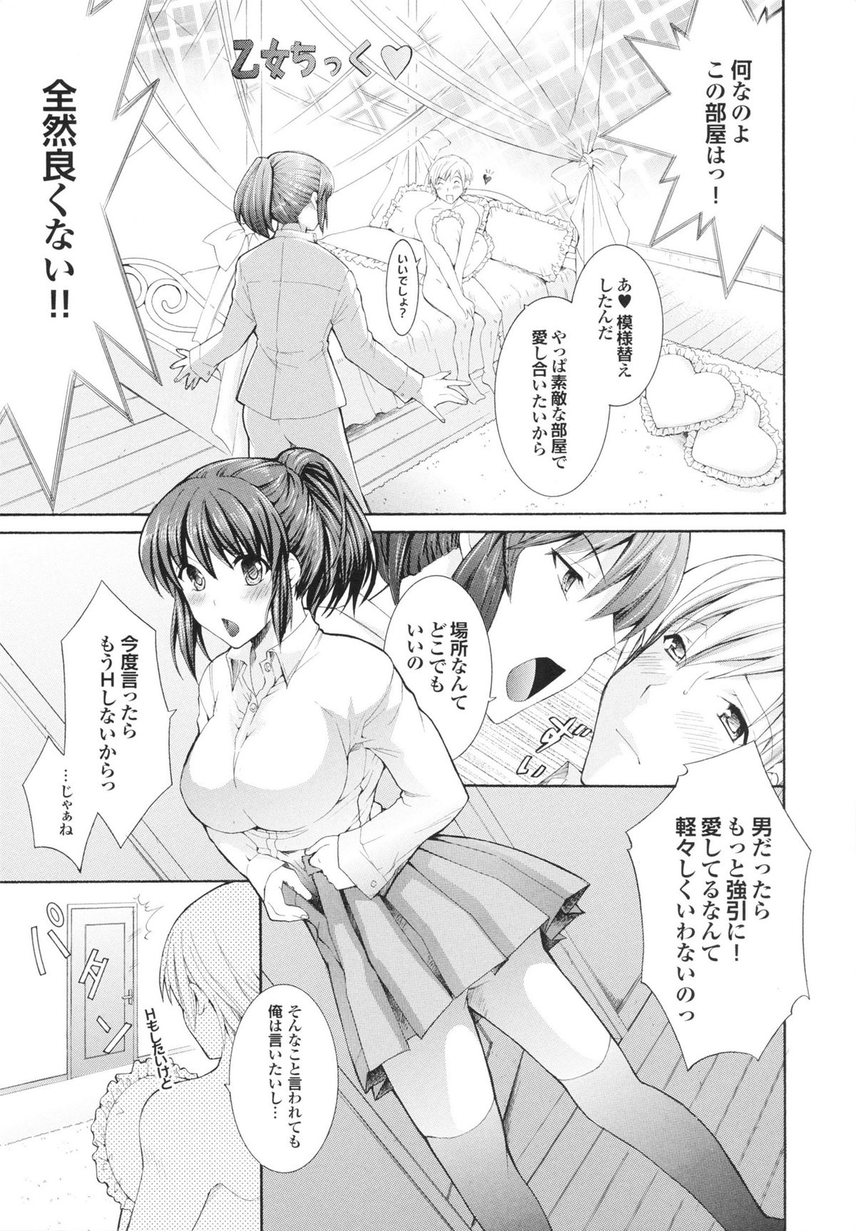 [Hibari Rei] Kanjuku Bishoujo Milkgake/ Kanjuku Bishoujo Mirukugake page 45 full
