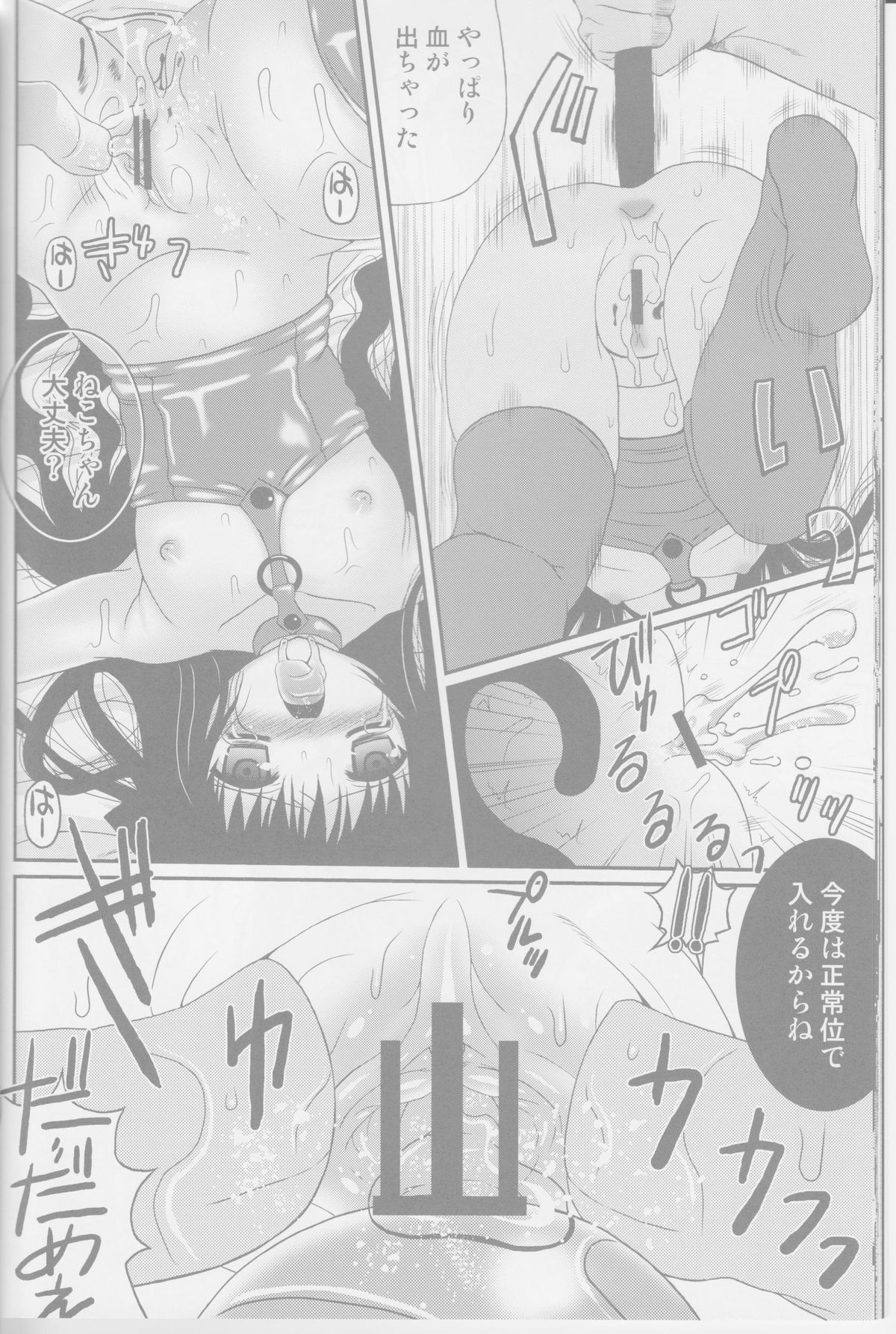 (COMIC1☆4) [Poiyo Dimension (Meguro Linu)] Neko Rorin page 15 full