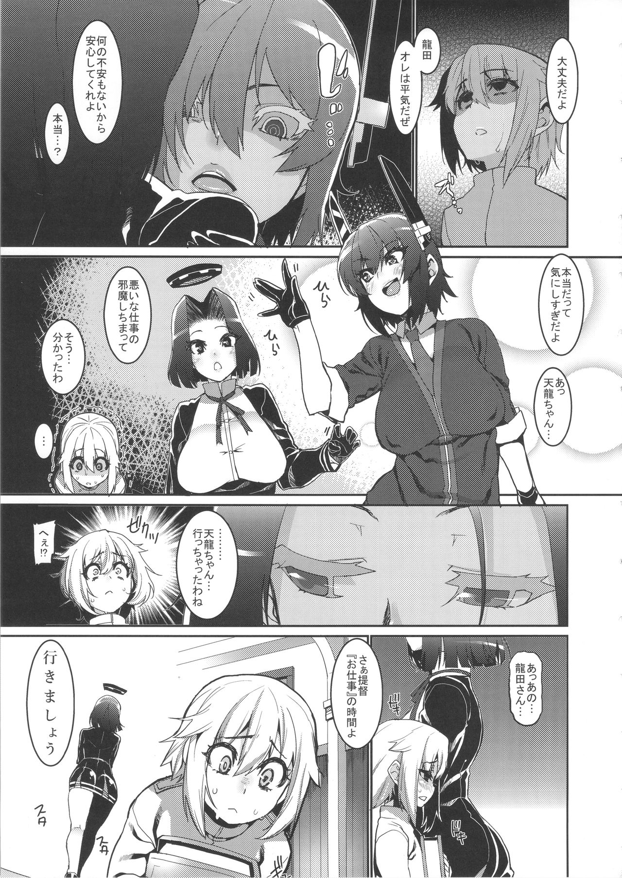 (C90) [HBO (Henkuma)] Chiisai Teitoku to Tatsuta to Tenryuu to (Kantai Collection -KanColle-) page 7 full