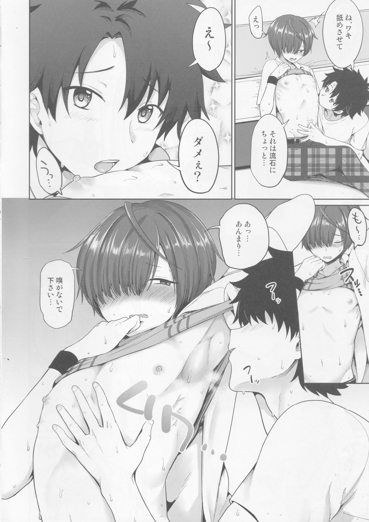 (Dai 16-ji ROOT4to5) [Toitoikai (Toitoi)] Natsu, Asedaku no Kouhai to (Fate/Grand Order) page 9 full