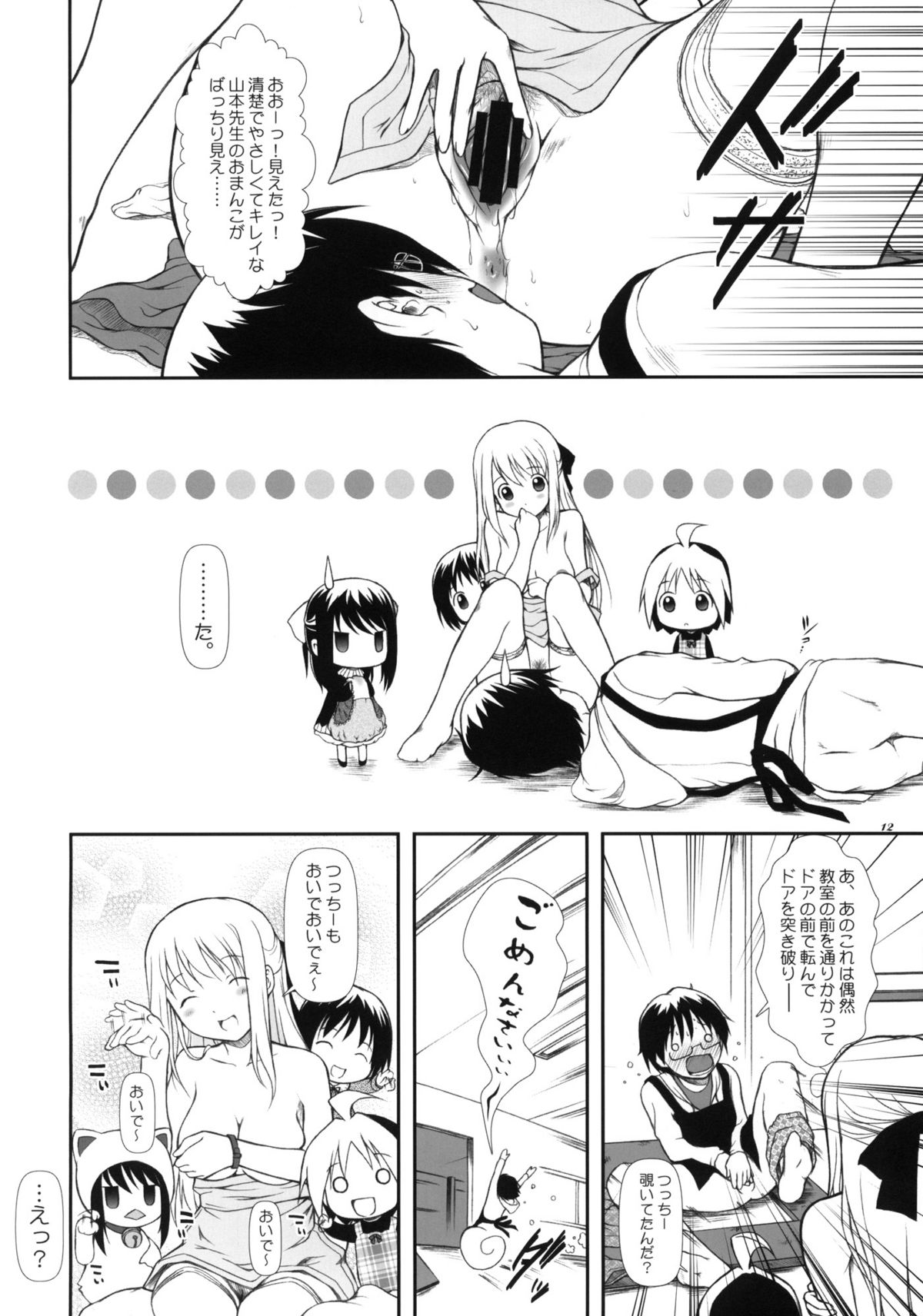 (COMIC1☆4) [OTOGIYA (Mizuki Haruto)] Hanamaru7 (Hanamaru Youchien) page 11 full