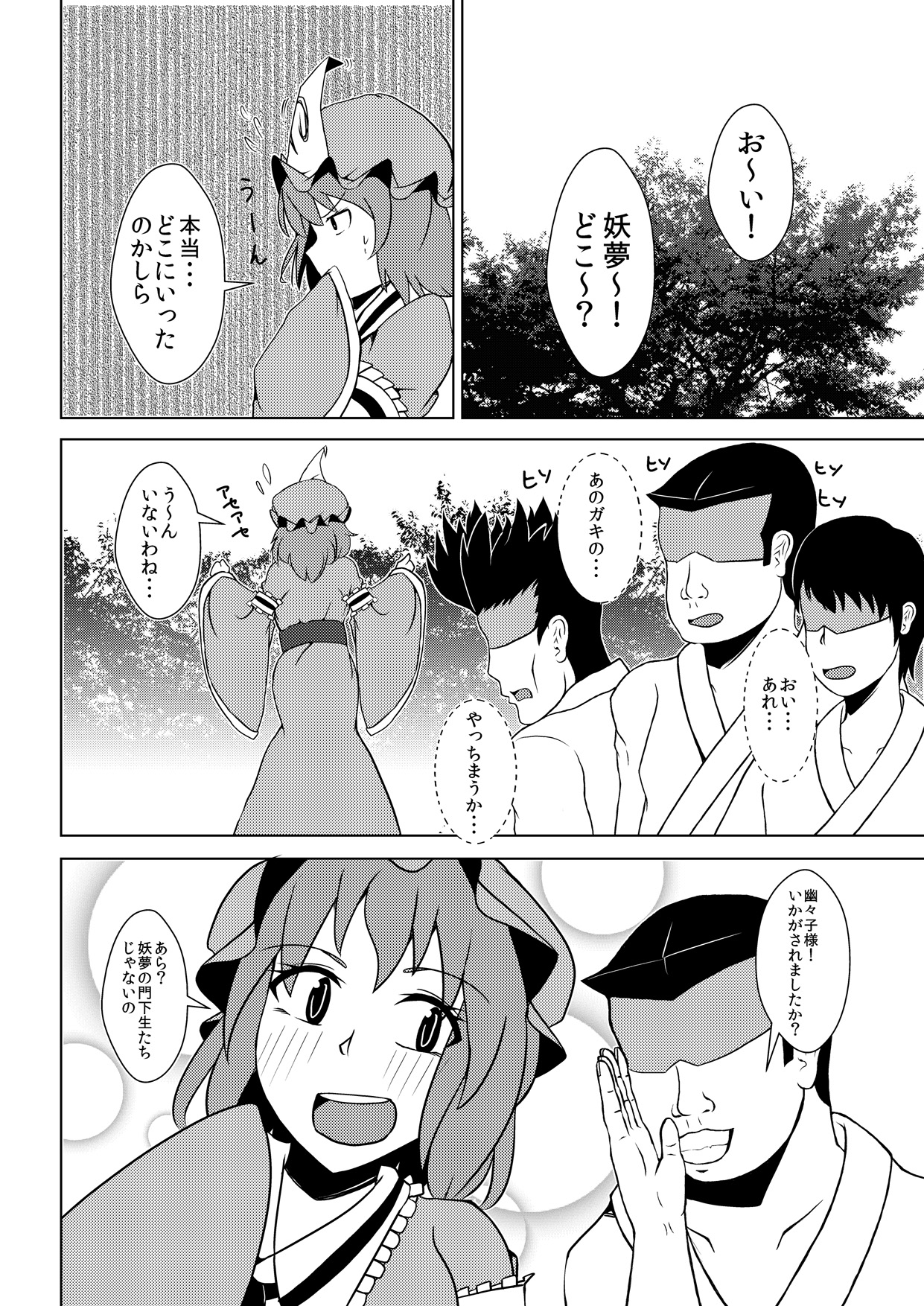 (C86) [Koyakiya (Koyaki)] Maguwai 2 (Touhou Project) page 3 full