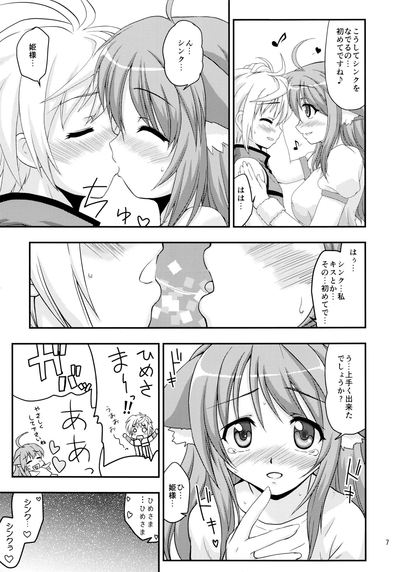 (C82) [Nanamoya (Nanamo)] Hime-sama to Eclair ga H-na Koto o suru Hon (DOG DAYS) page 7 full