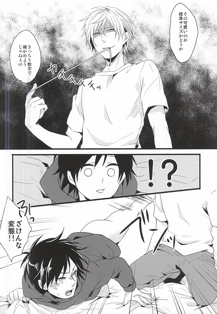 [6ZONE (Somemura)] Sentimental Complex (Durarara!!) page 7 full