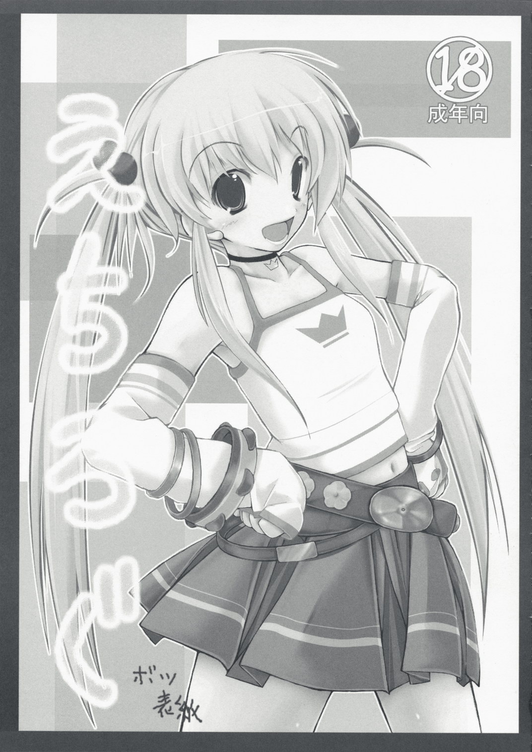 (SC40) [Kuwon no Tobari (Kuon Itsuki)] Echirogu (Baby Princess) page 2 full