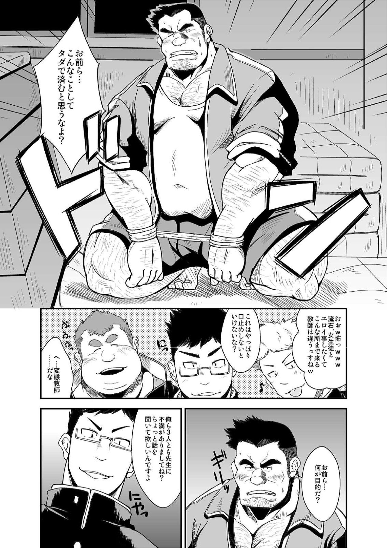 [Bear Tail (Chobi)] Taiiku kyoushi [Digital] page 3 full