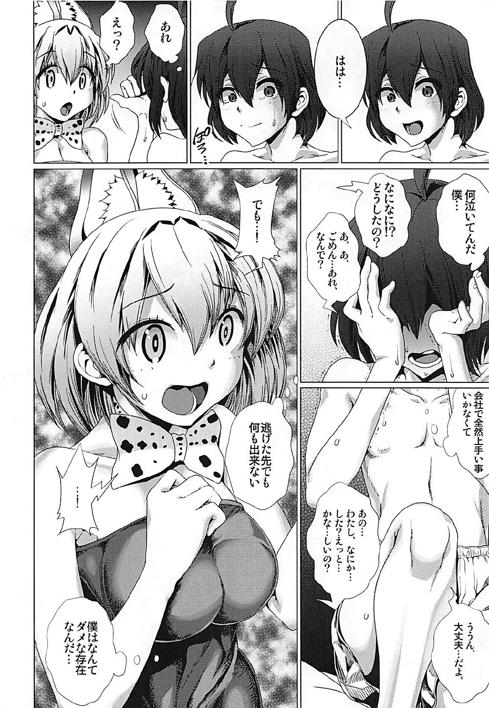 (C92) [Heart's nest (hato)] Tasukete! Serval-chan (Kemono Friends) page 11 full