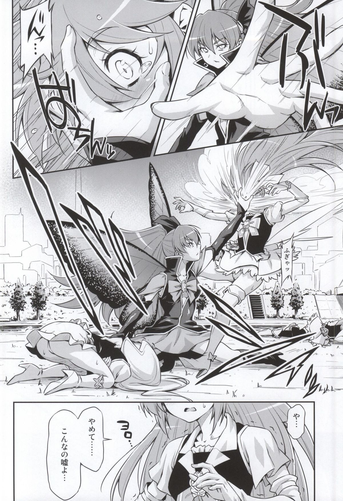 (C87) [ACID EATERS (Kazuma Muramasa)] Butterfly and Chrysalis (HappinessCharge Precure!) page 6 full