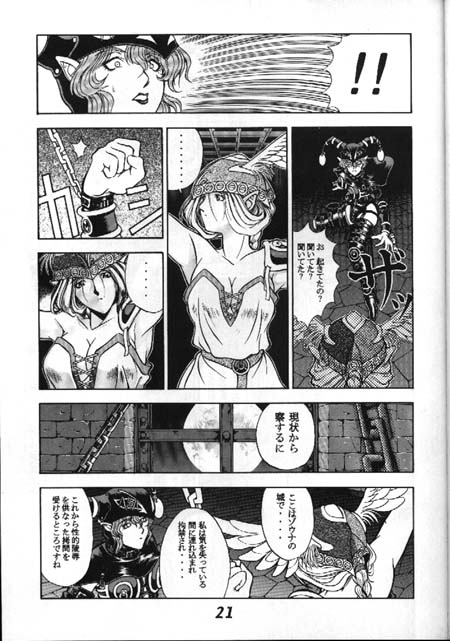 [STUDIO-JRK (Sena Youtarou)] Seikikan Namcope Soukangou (Valkyrie no Bouken) [Incomplete] page 17 full